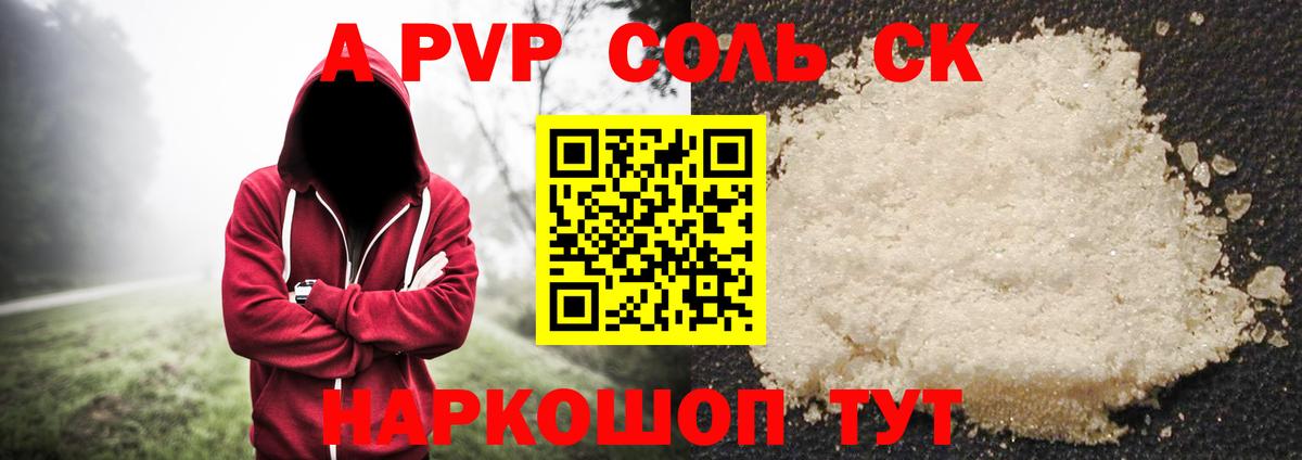 APVP мука  Alfa_PVP Соль  А ПВП кристаллы  Вход с VPN  Кызыл 
