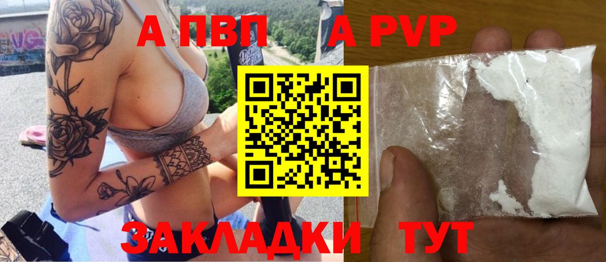 Альфа ПВП Соль Кызыл