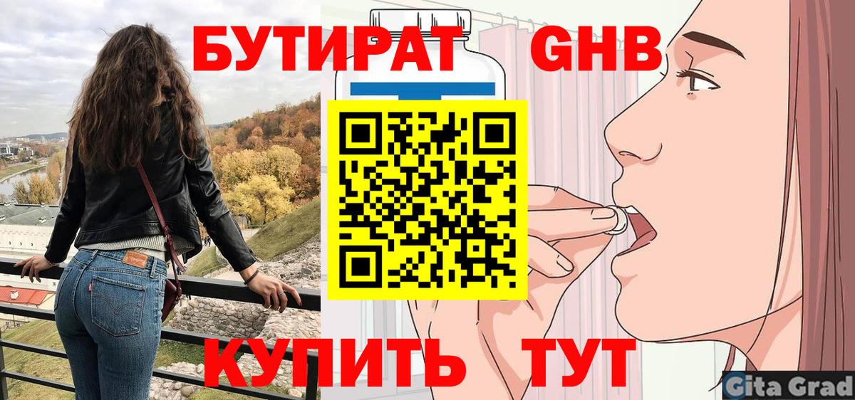 БУТИРАТ  Бутират бутик  Вход с VPN  Кызыл 