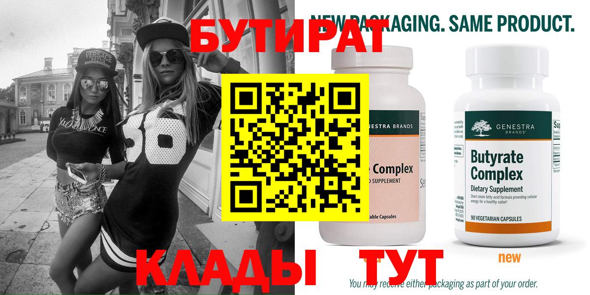 Бутират GHB Кызыл