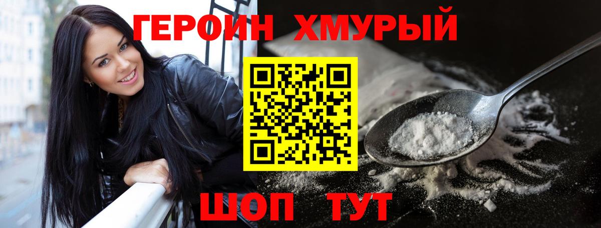ГЕРОИН герыч Кызыл