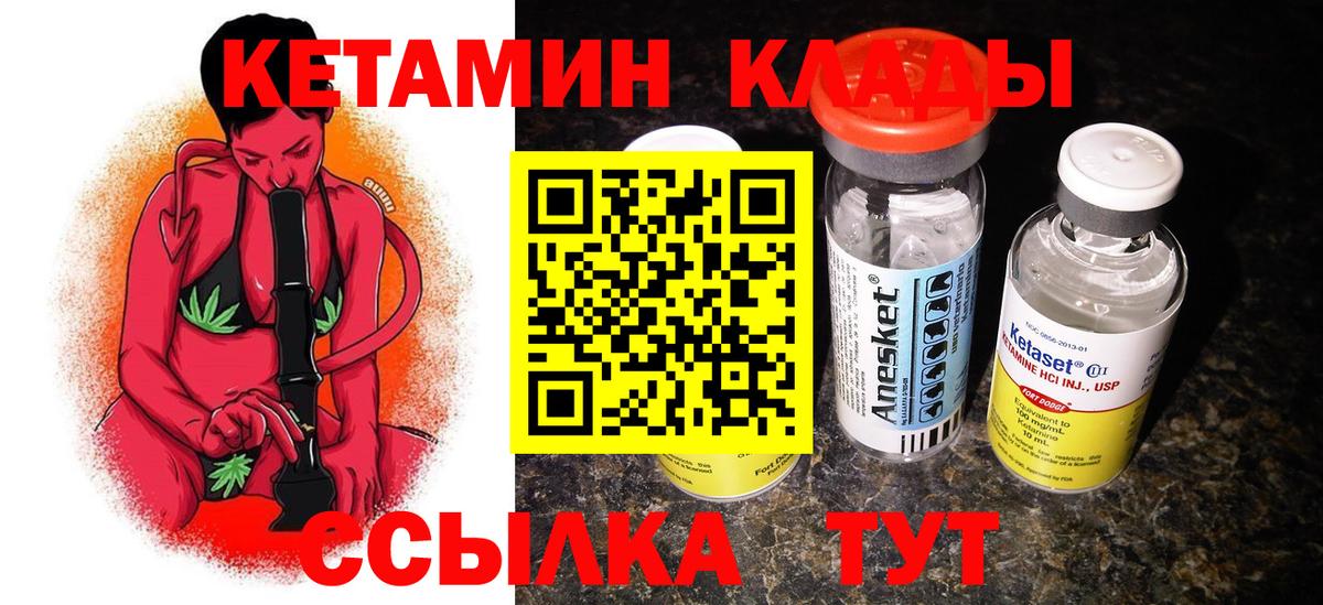 КЕТАМИН ketamine Кызыл