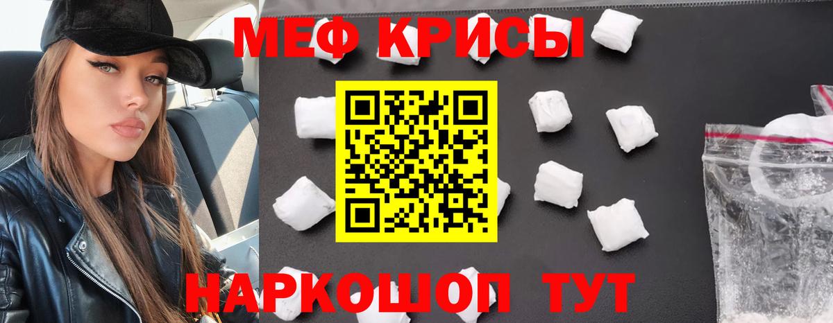 Меф  Кызыл