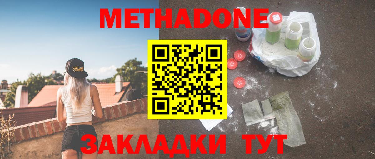МЕТАДОН кристалл  Метадон белоснежный  Кызыл  Вход с VPN 